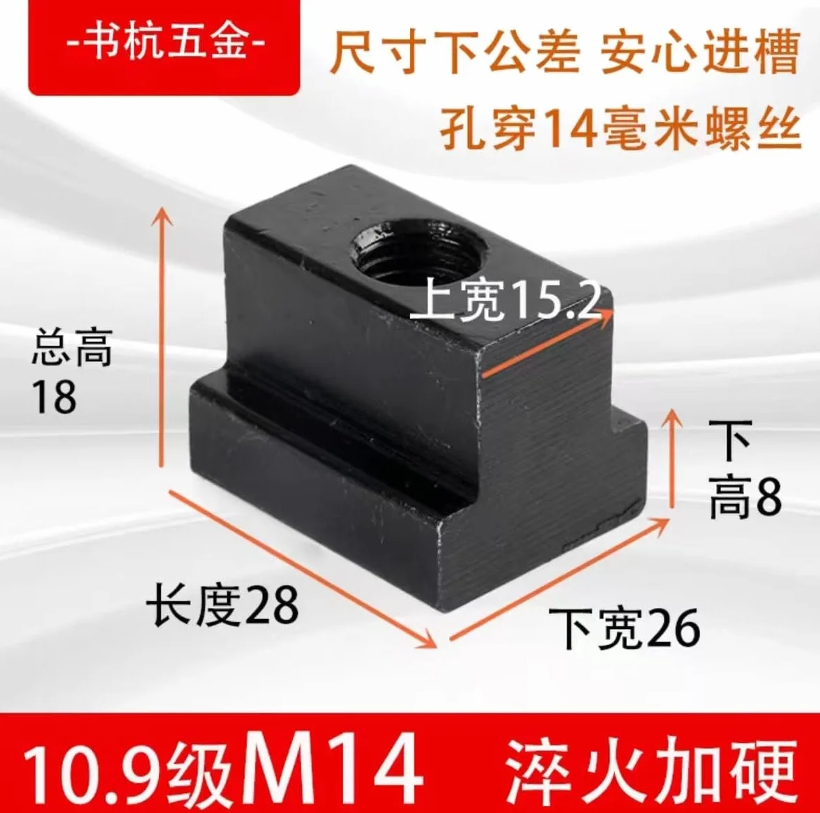 T Sliding Nuts,T Slot Nuts,Insert Nuts,Grade 10.9 Carbon Steel T-Slot Nut, Large,M10/M12/M16/M20/M22/M24/M27/M30/M36 T-Nut Black Oxide Finish Tapped Through Slot T-Nuts(M14 28 * 26 * 18mm(5))